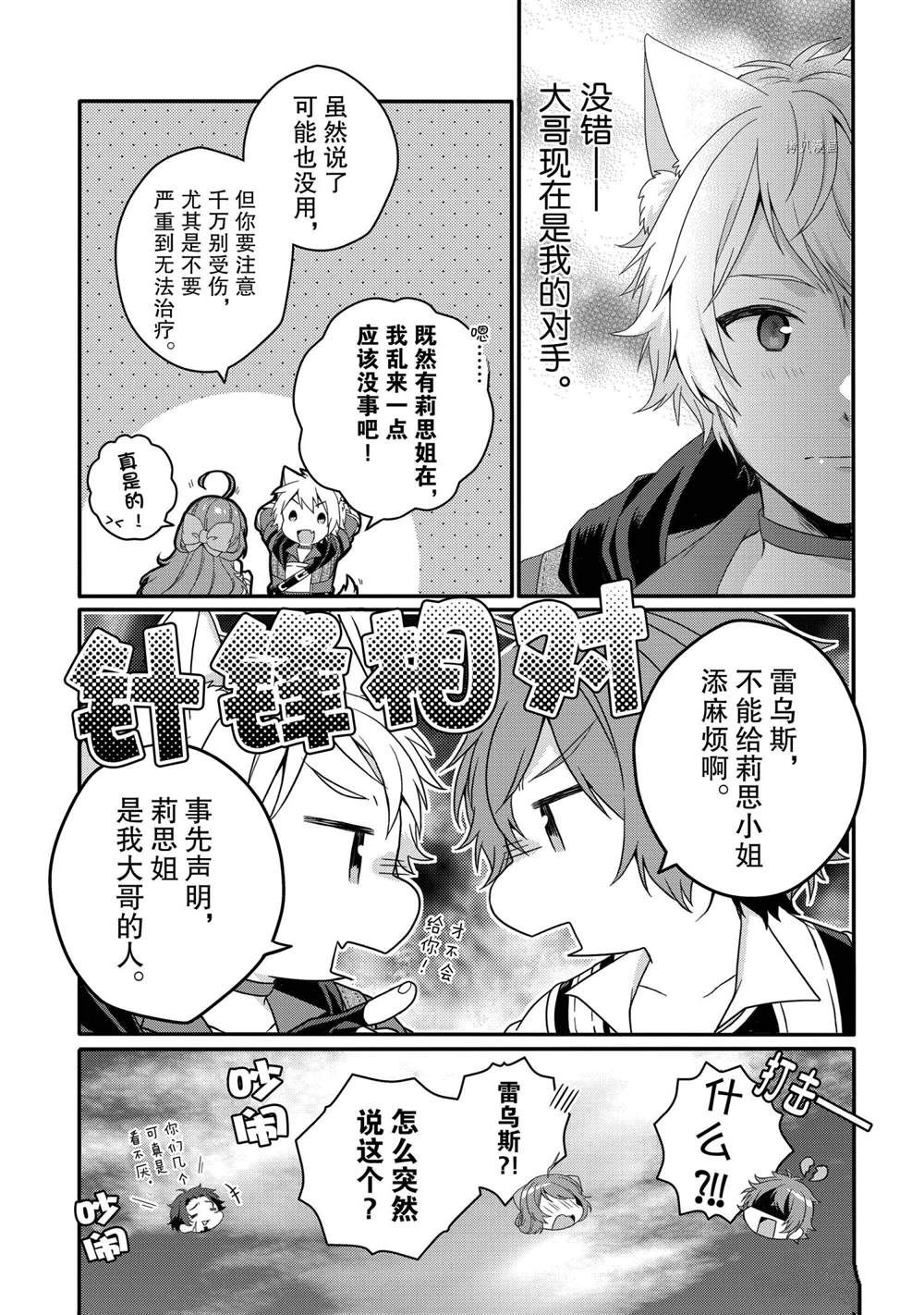 《异世界式的教育者》第55话 第19页