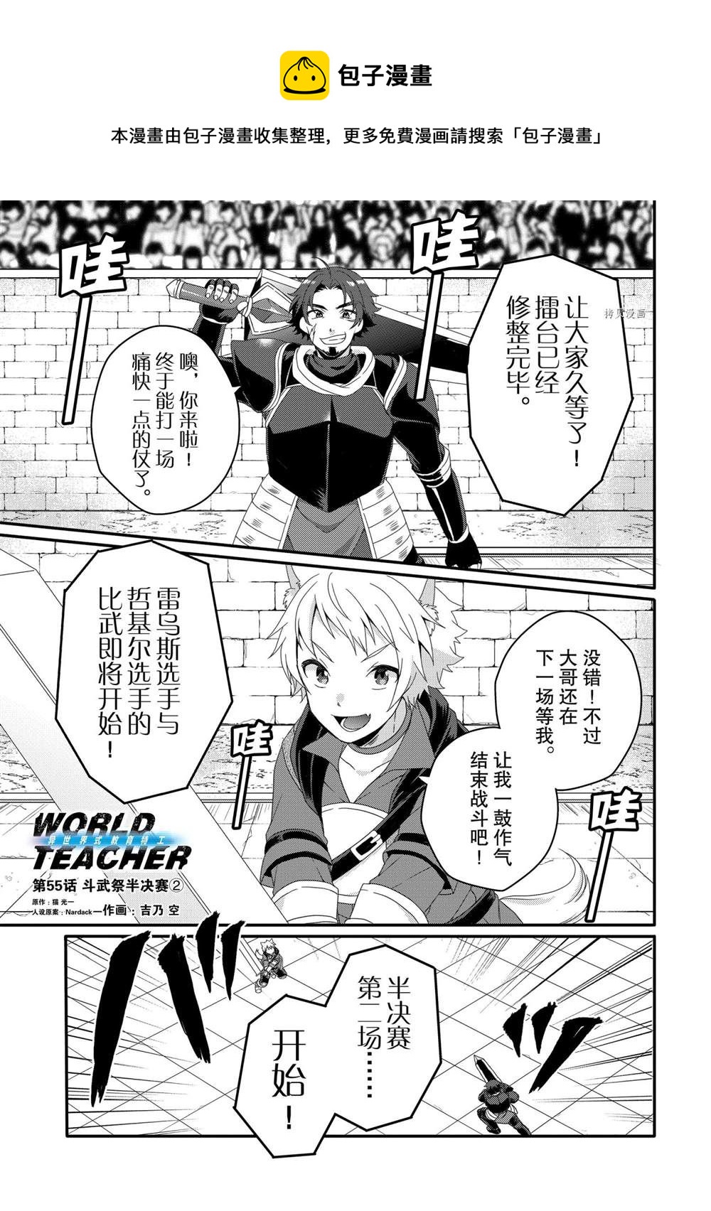 《异世界式的教育者》第55话 第1页