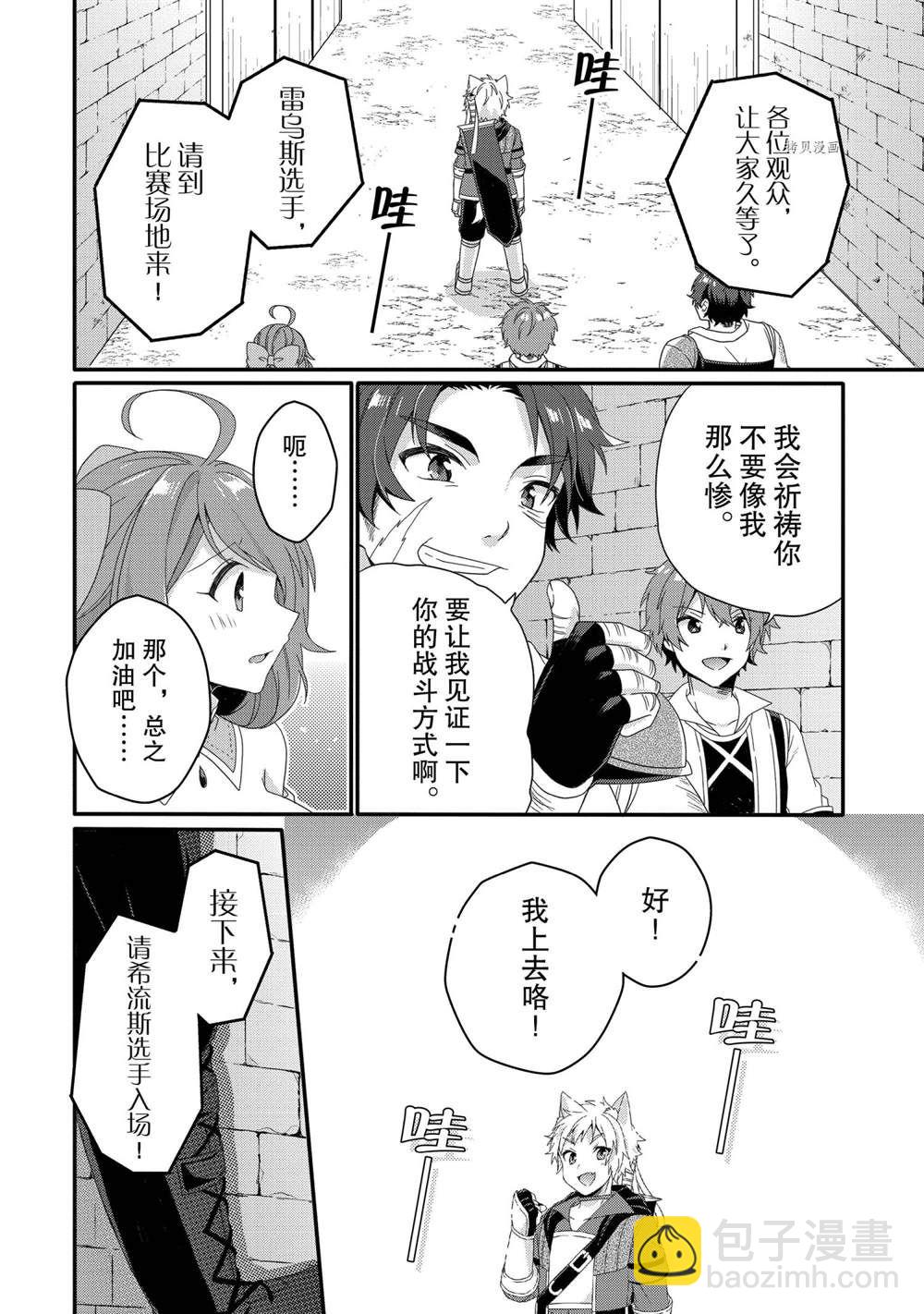 《异世界式的教育者》第55话 第20页