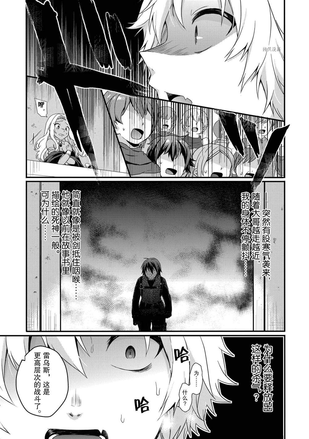 《异世界式的教育者》第55话 第21页