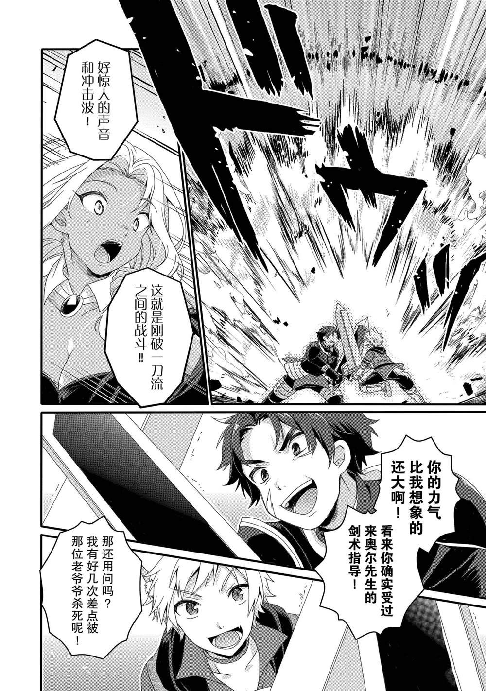 《异世界式的教育者》第55话 第2页