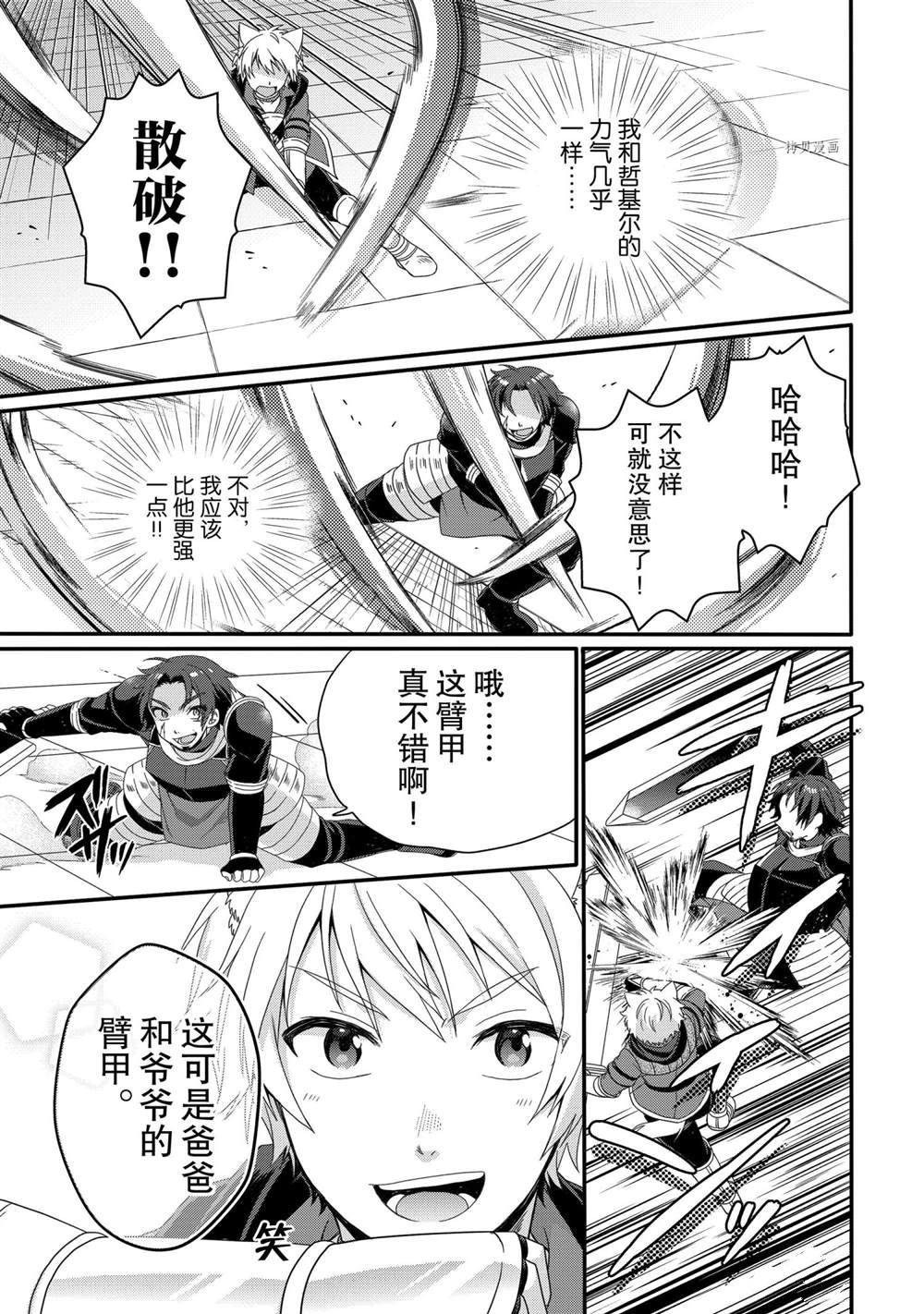 《异世界式的教育者》第55话 第3页