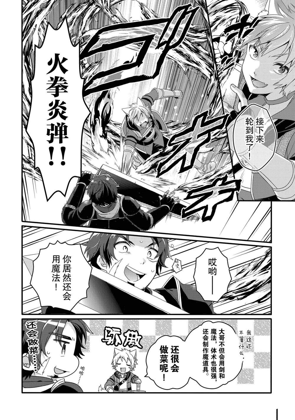 《异世界式的教育者》第55话 第4页