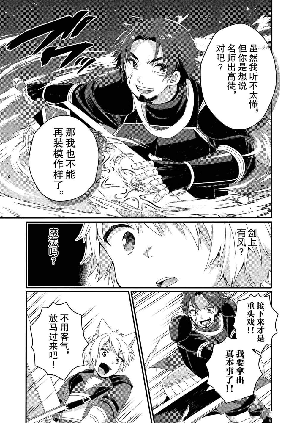 《异世界式的教育者》第55话 第5页