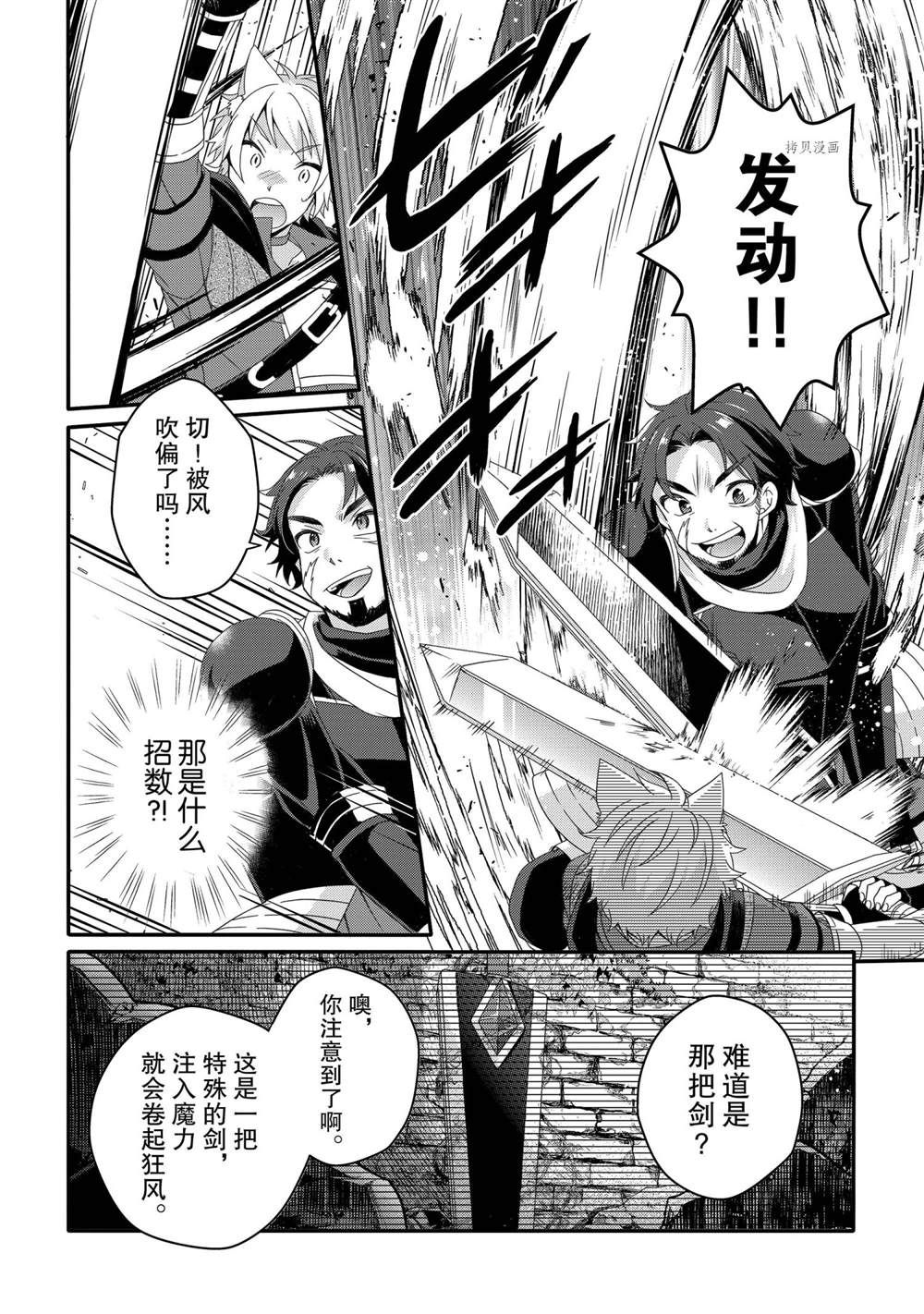 《异世界式的教育者》第55话 第6页