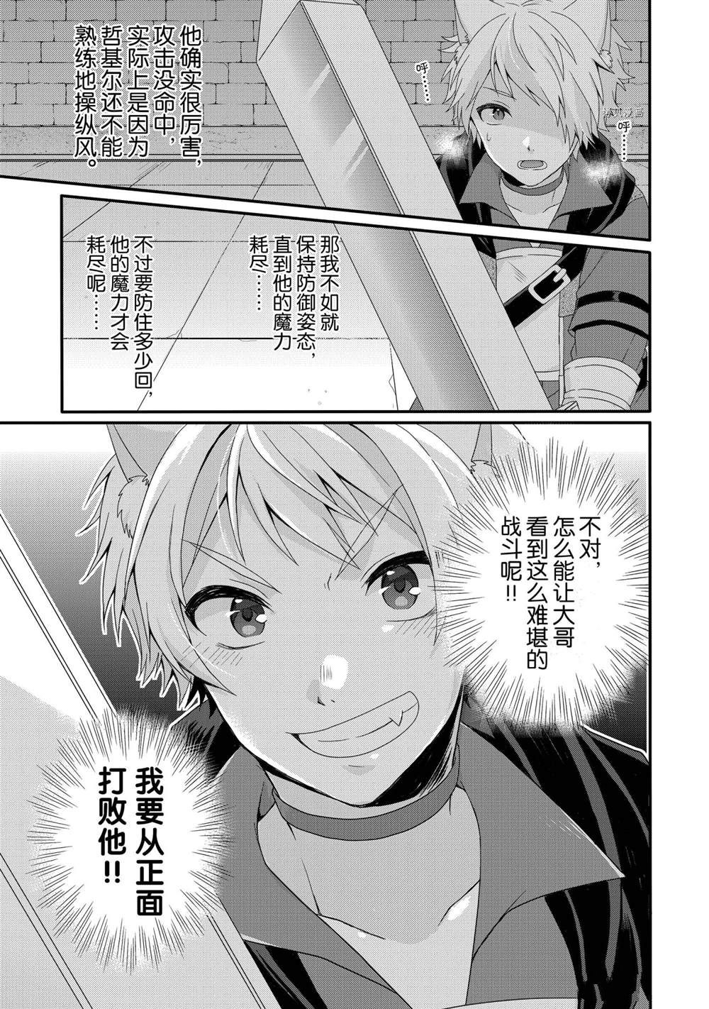 《异世界式的教育者》第55话 第7页