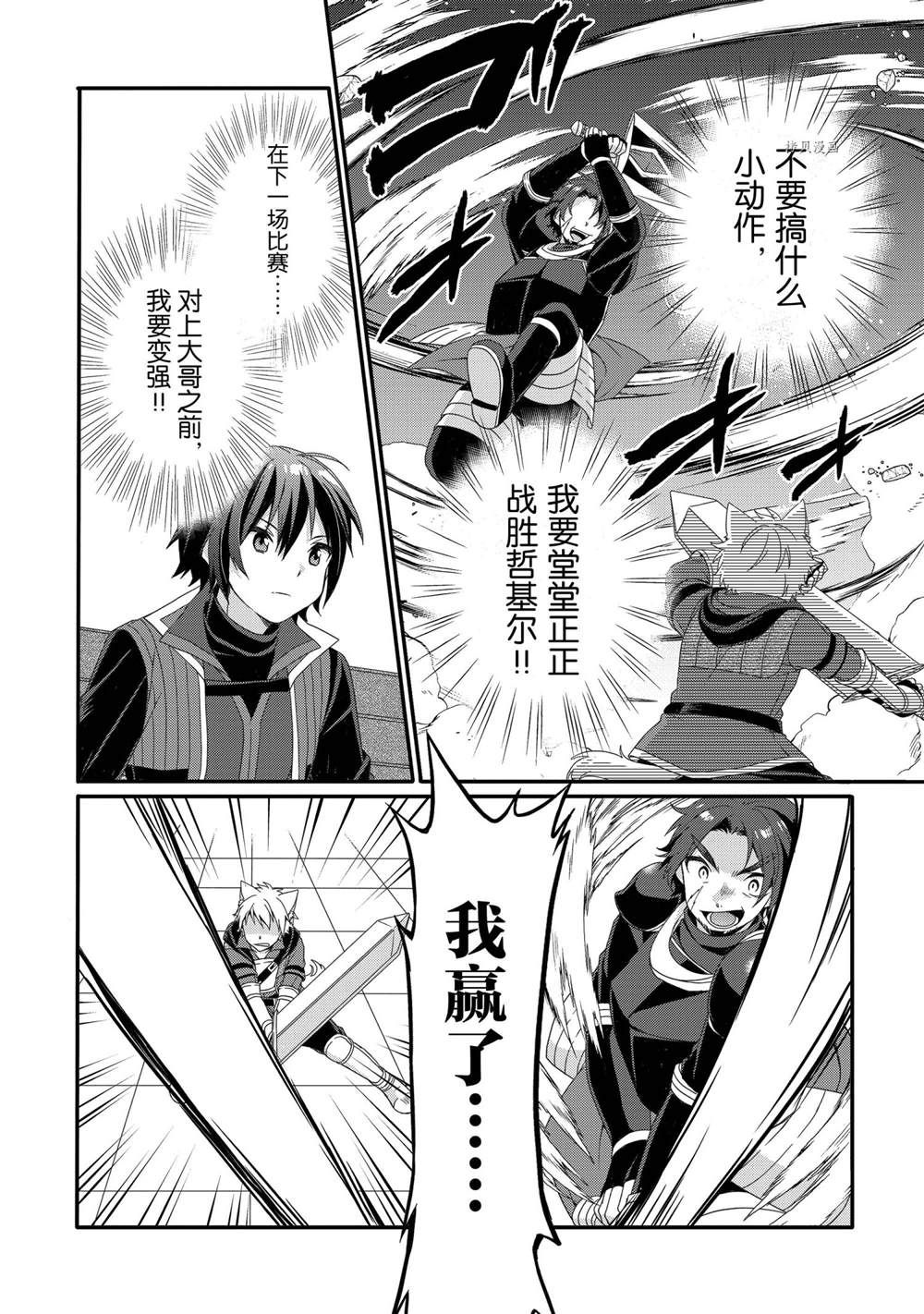 《异世界式的教育者》第55话 第8页