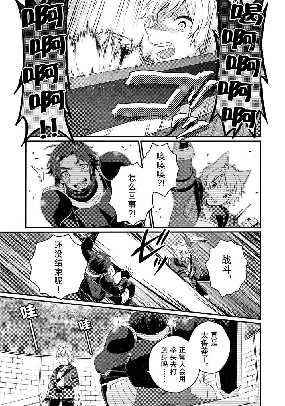 《异世界式的教育者》第55话 第9页