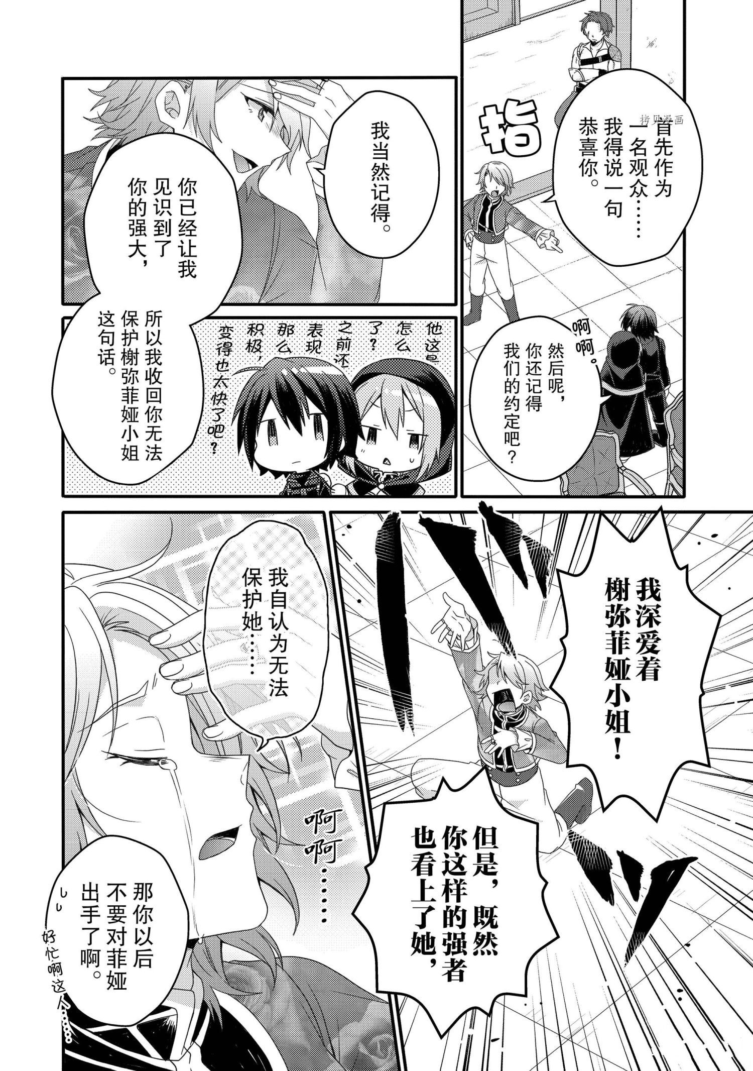 《异世界式的教育者》第57话 第10页