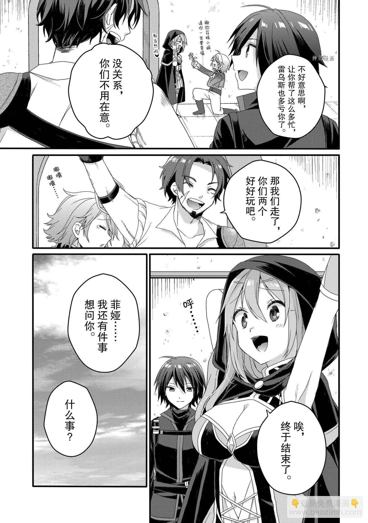 《异世界式的教育者》第57话 第11页