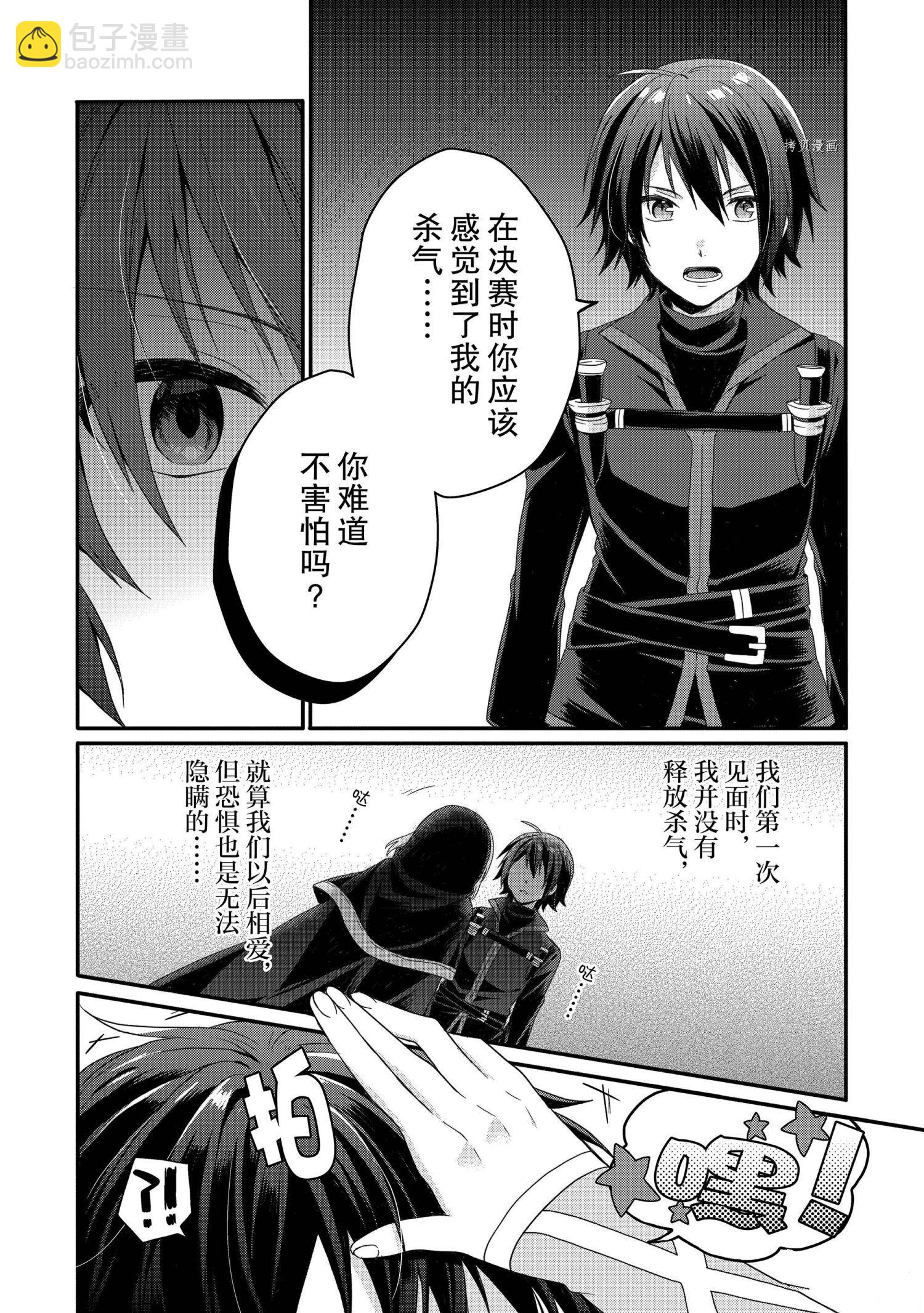 《异世界式的教育者》第57话 第12页