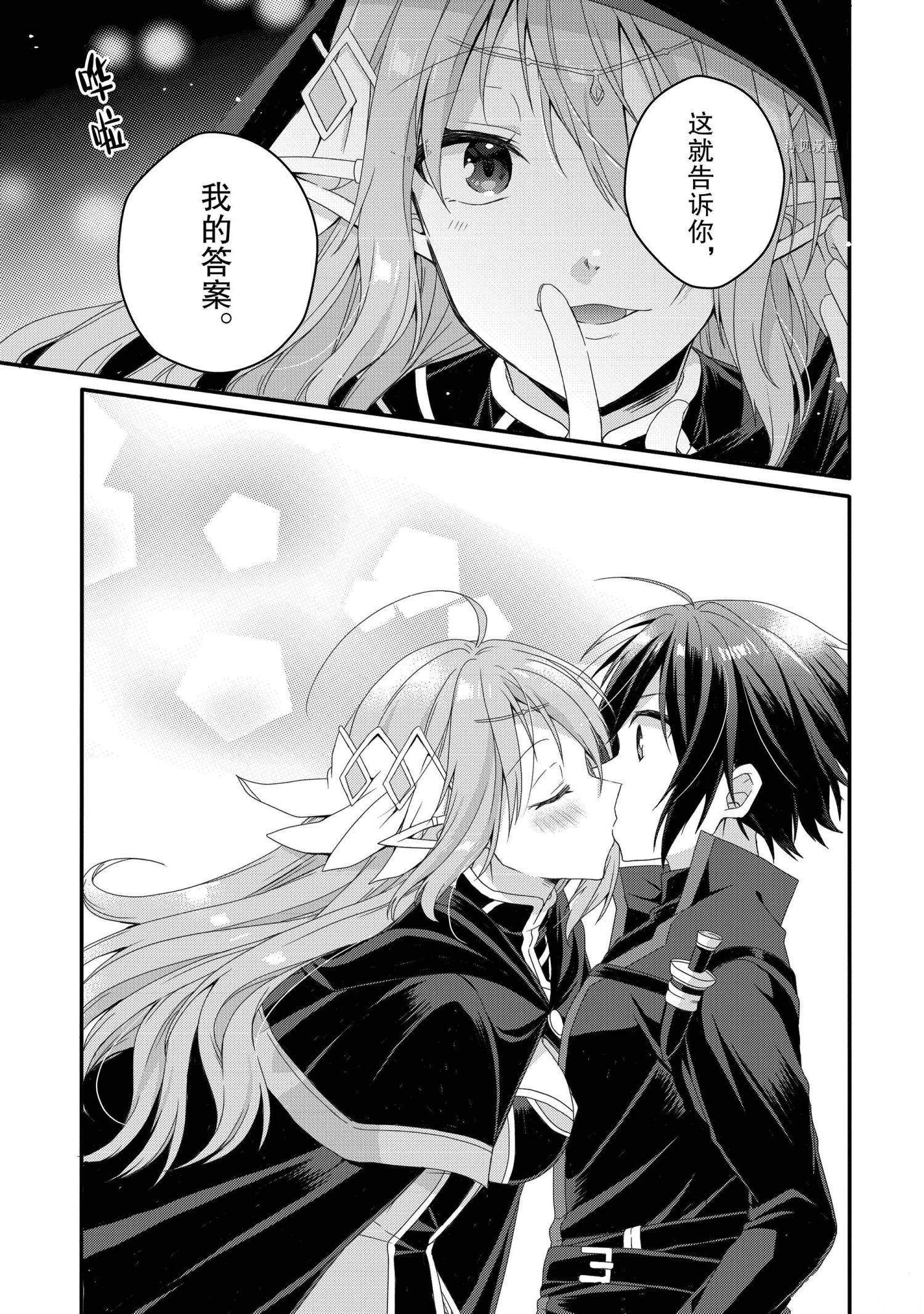 《异世界式的教育者》第57话 第13页