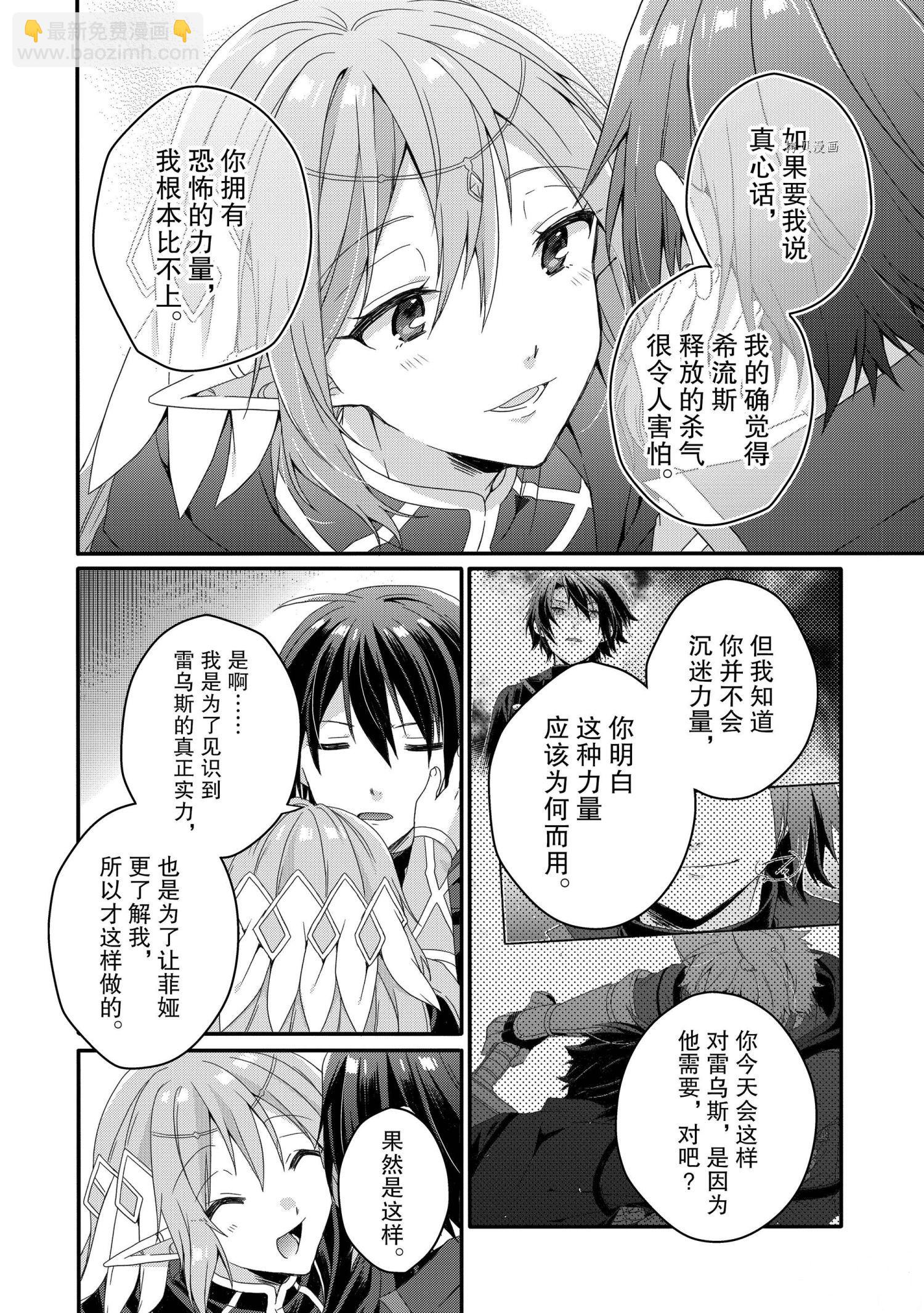 《异世界式的教育者》第57话 第14页