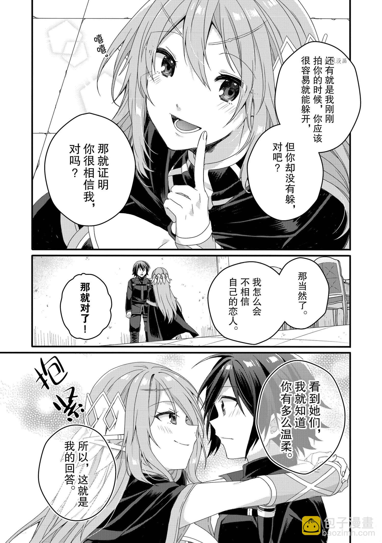 《异世界式的教育者》第57话 第15页