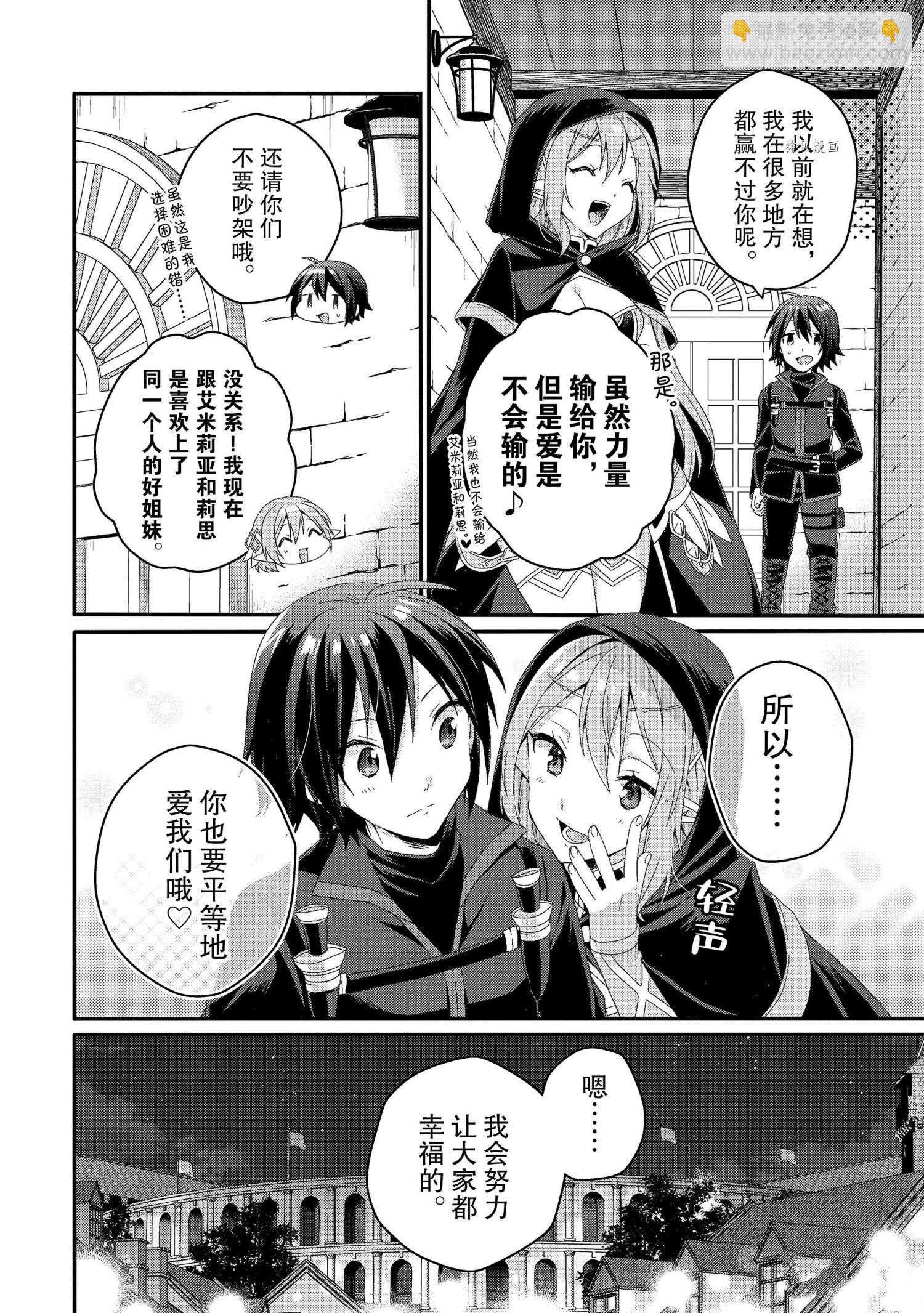 《异世界式的教育者》第57话 第16页