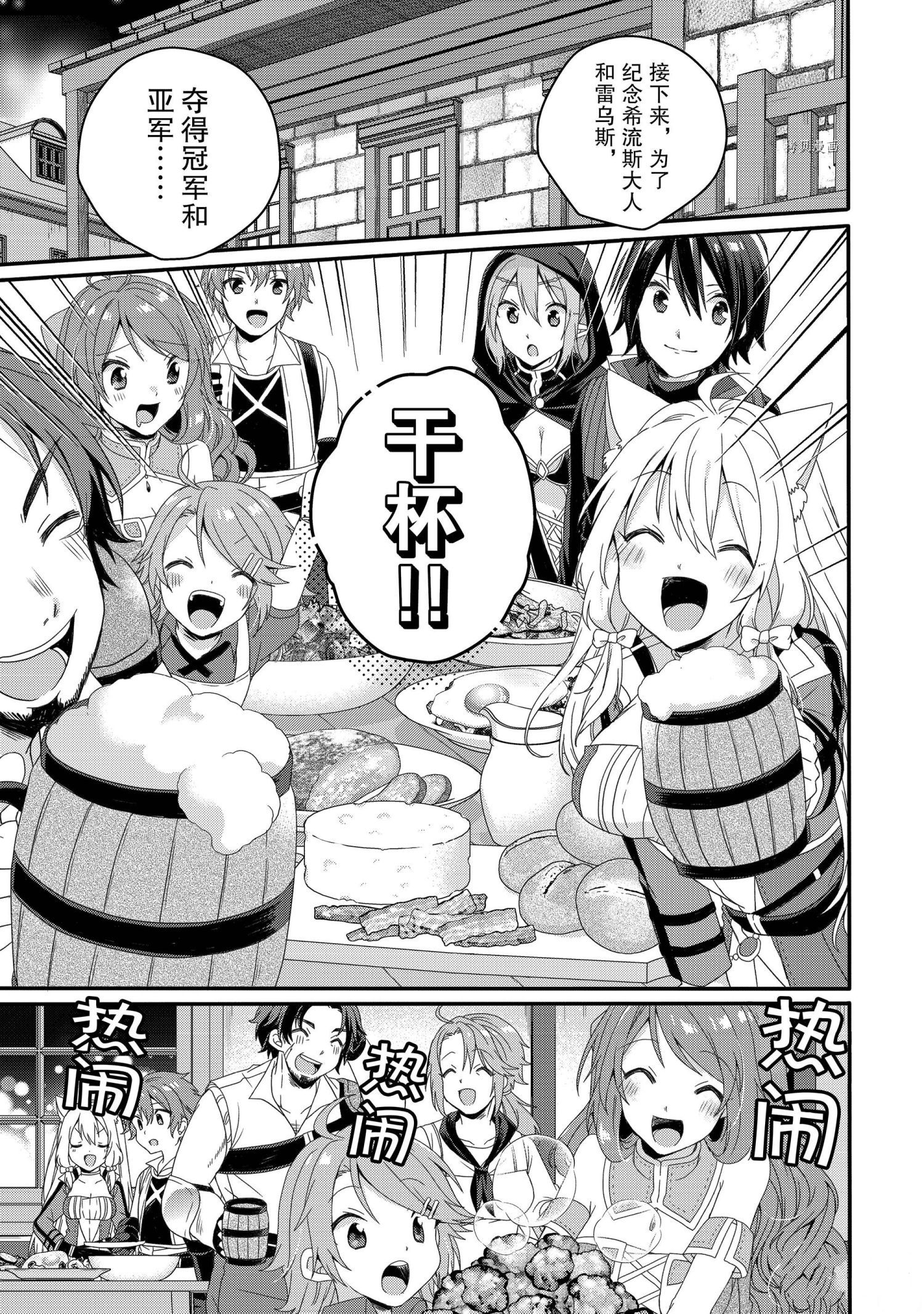 《异世界式的教育者》第57话 第17页