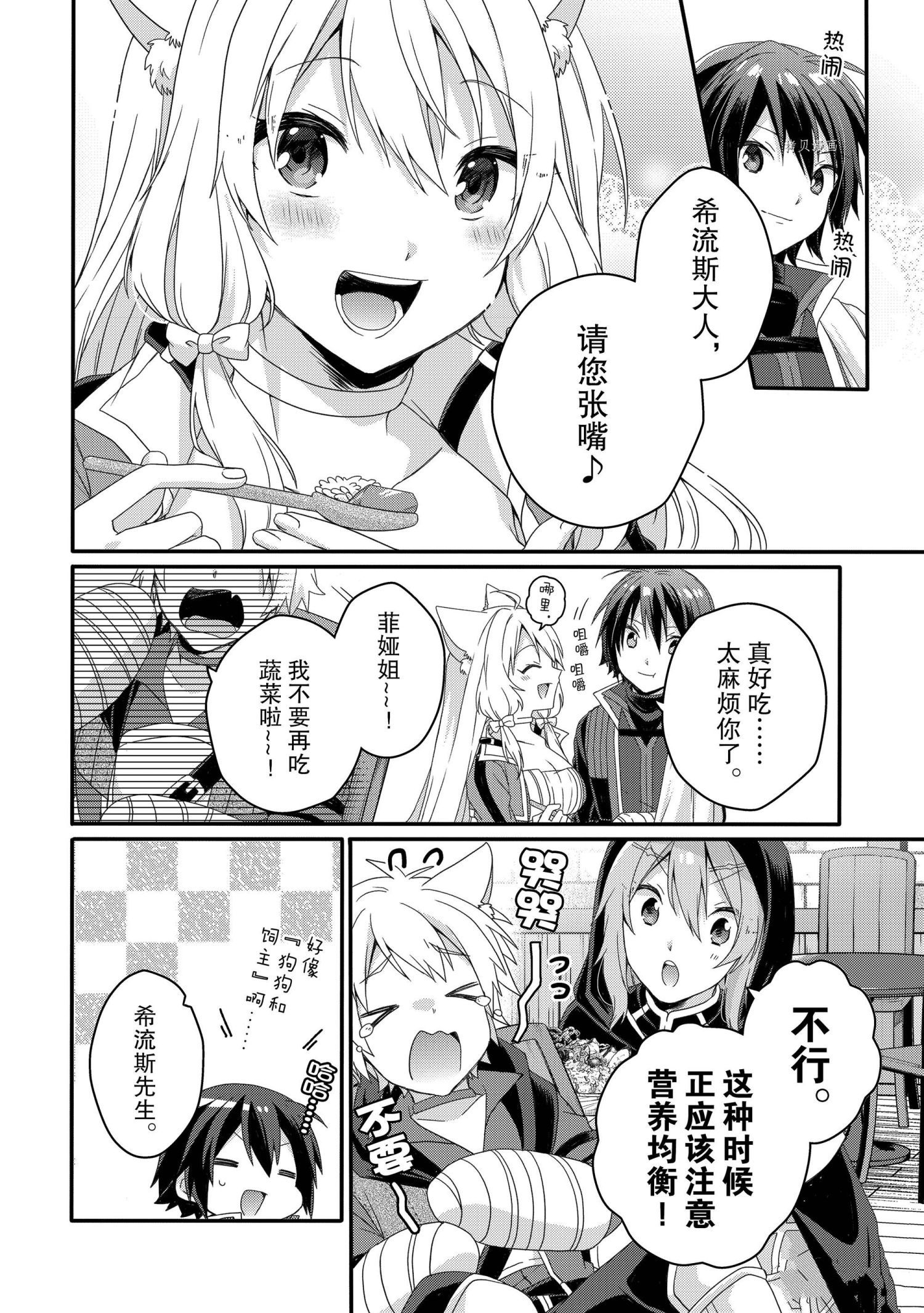 《异世界式的教育者》第57话 第18页