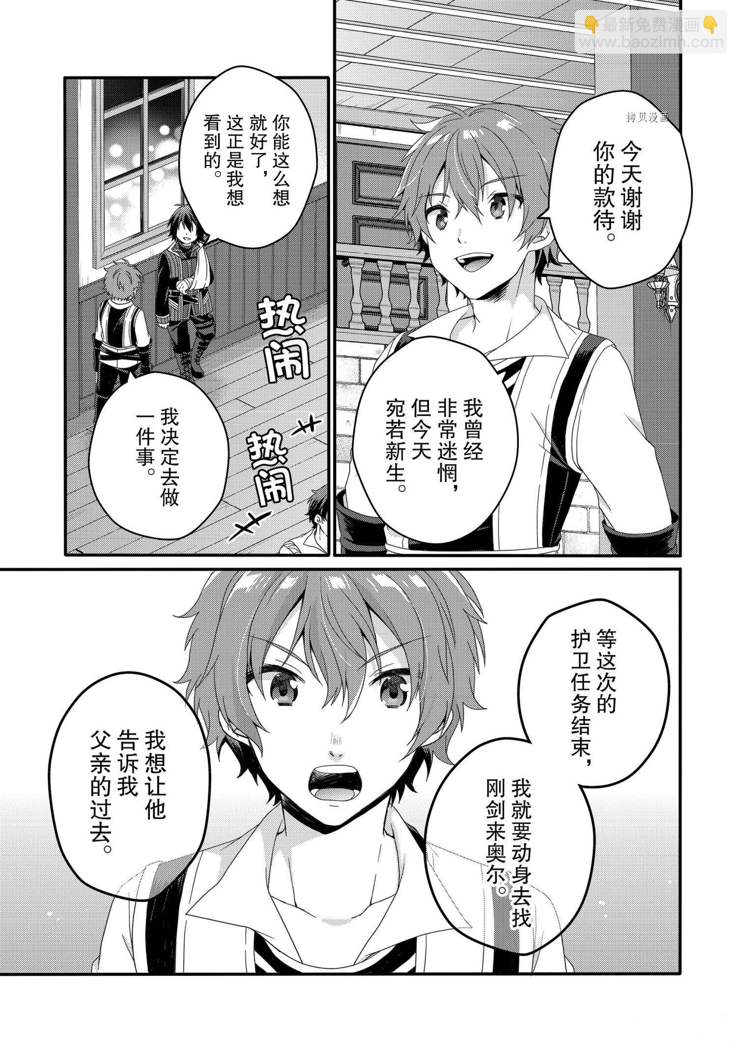 《异世界式的教育者》第57话 第19页