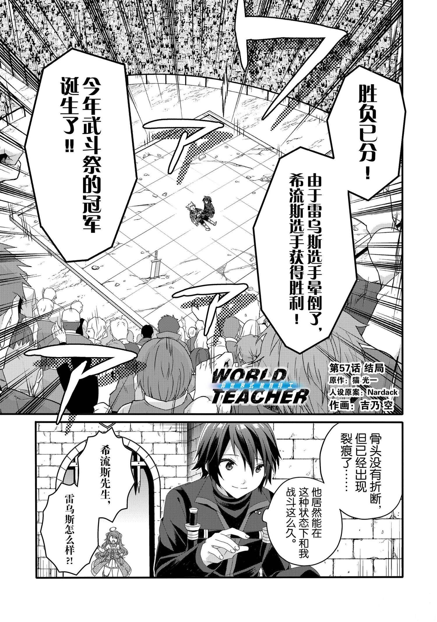 《异世界式的教育者》第57话 第1页