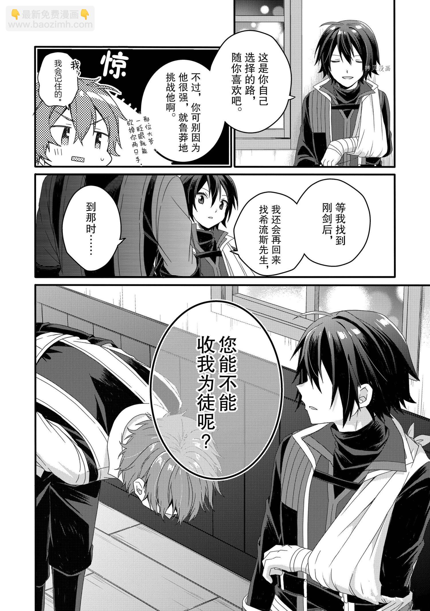 《异世界式的教育者》第57话 第20页