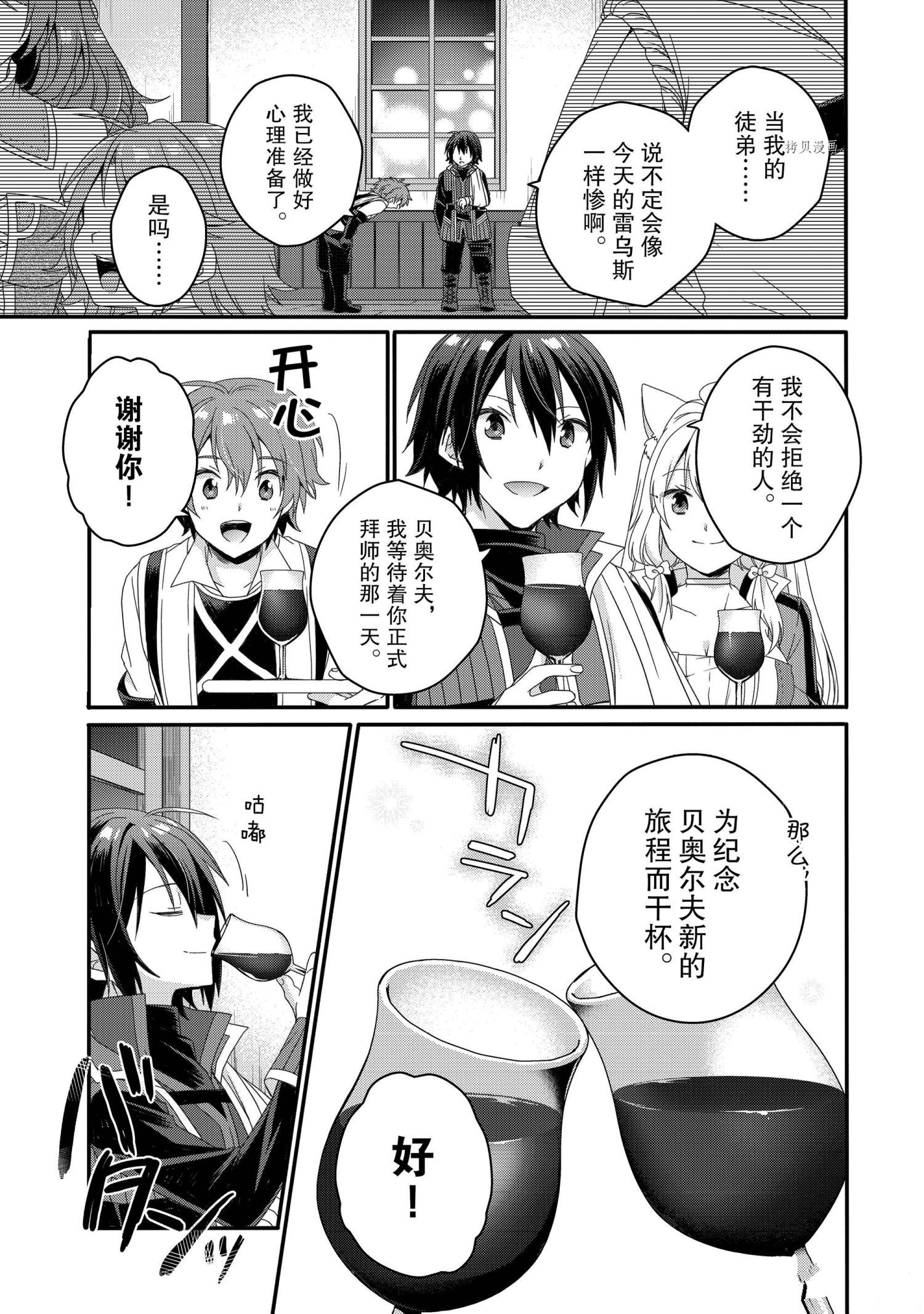 《异世界式的教育者》第57话 第21页