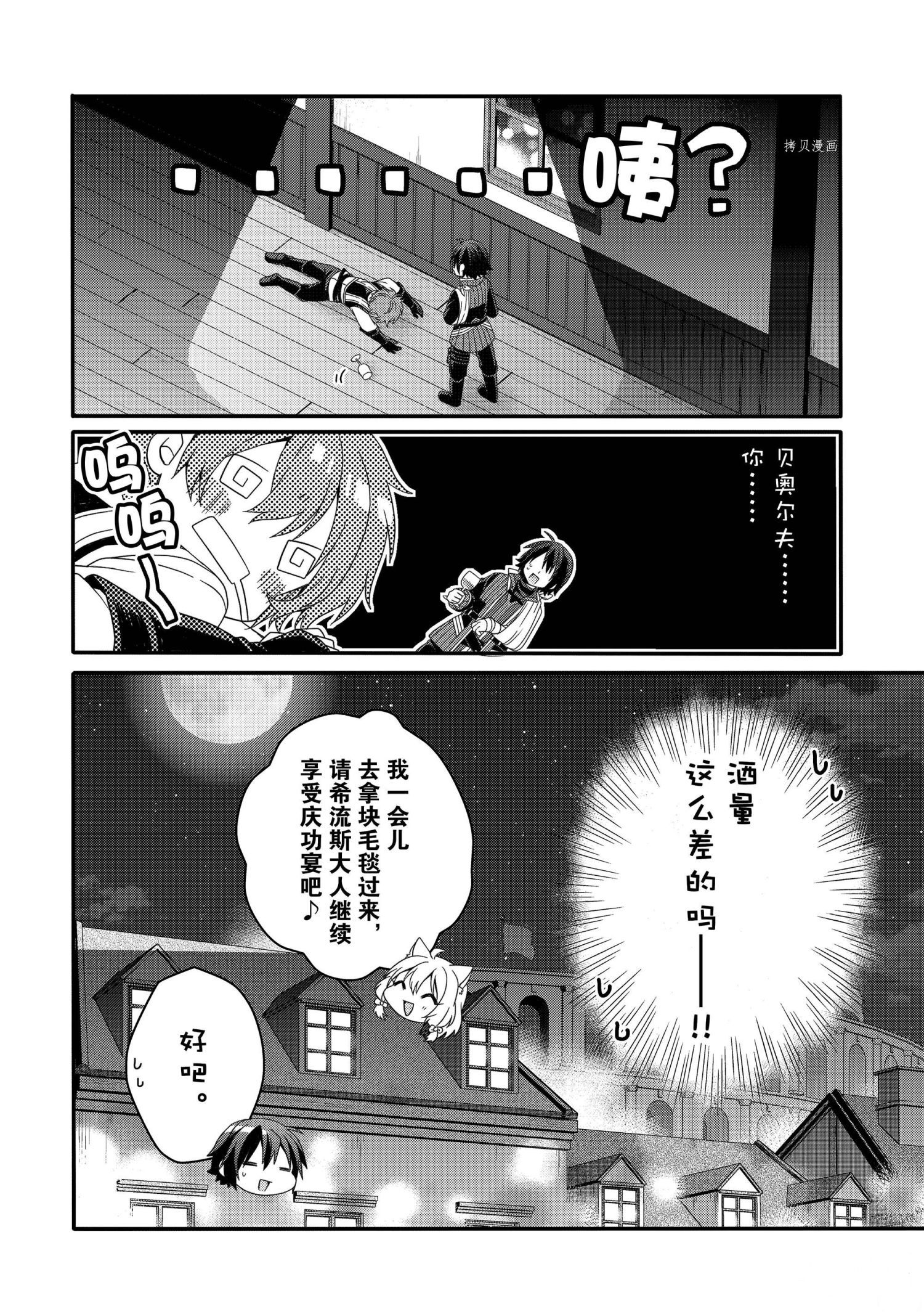 《异世界式的教育者》第57话 第22页