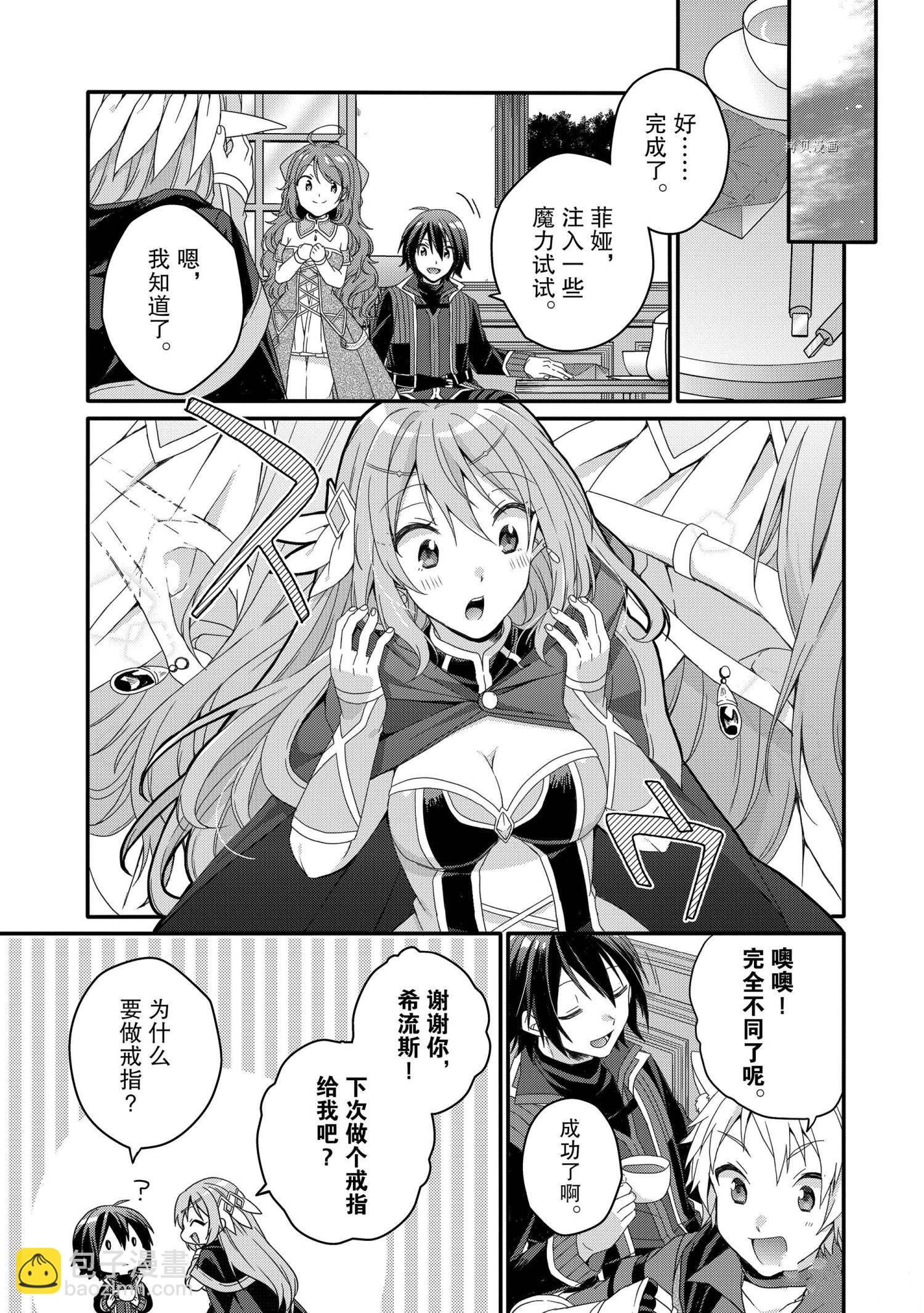 《异世界式的教育者》第57话 第23页