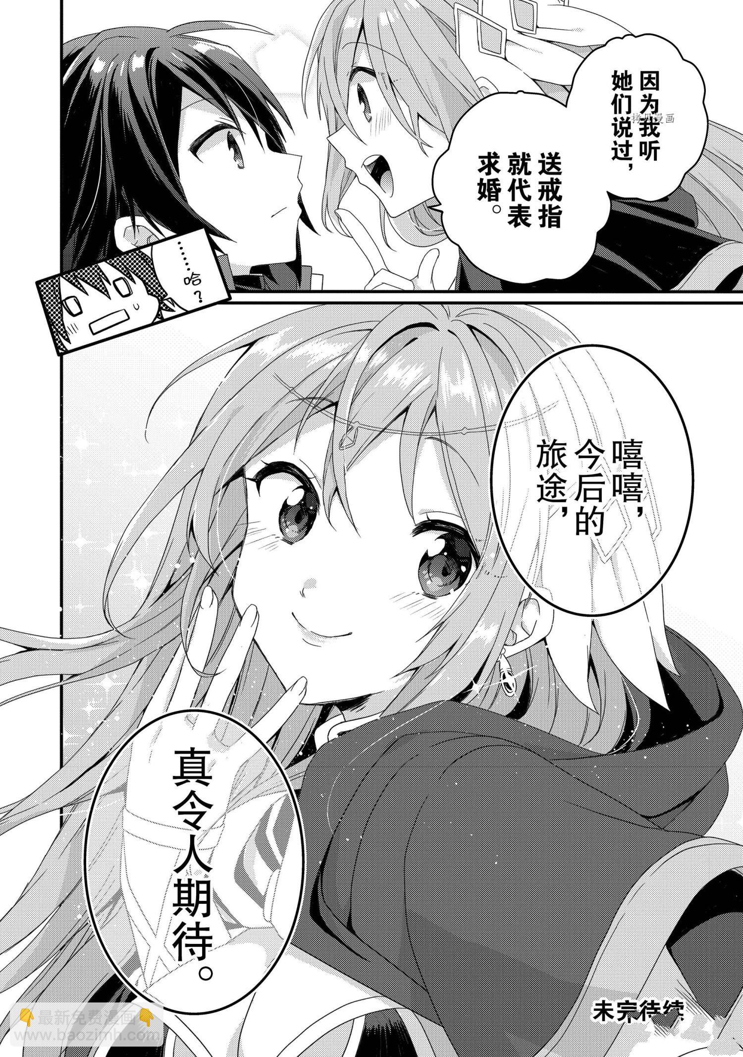 《异世界式的教育者》第57话 第24页