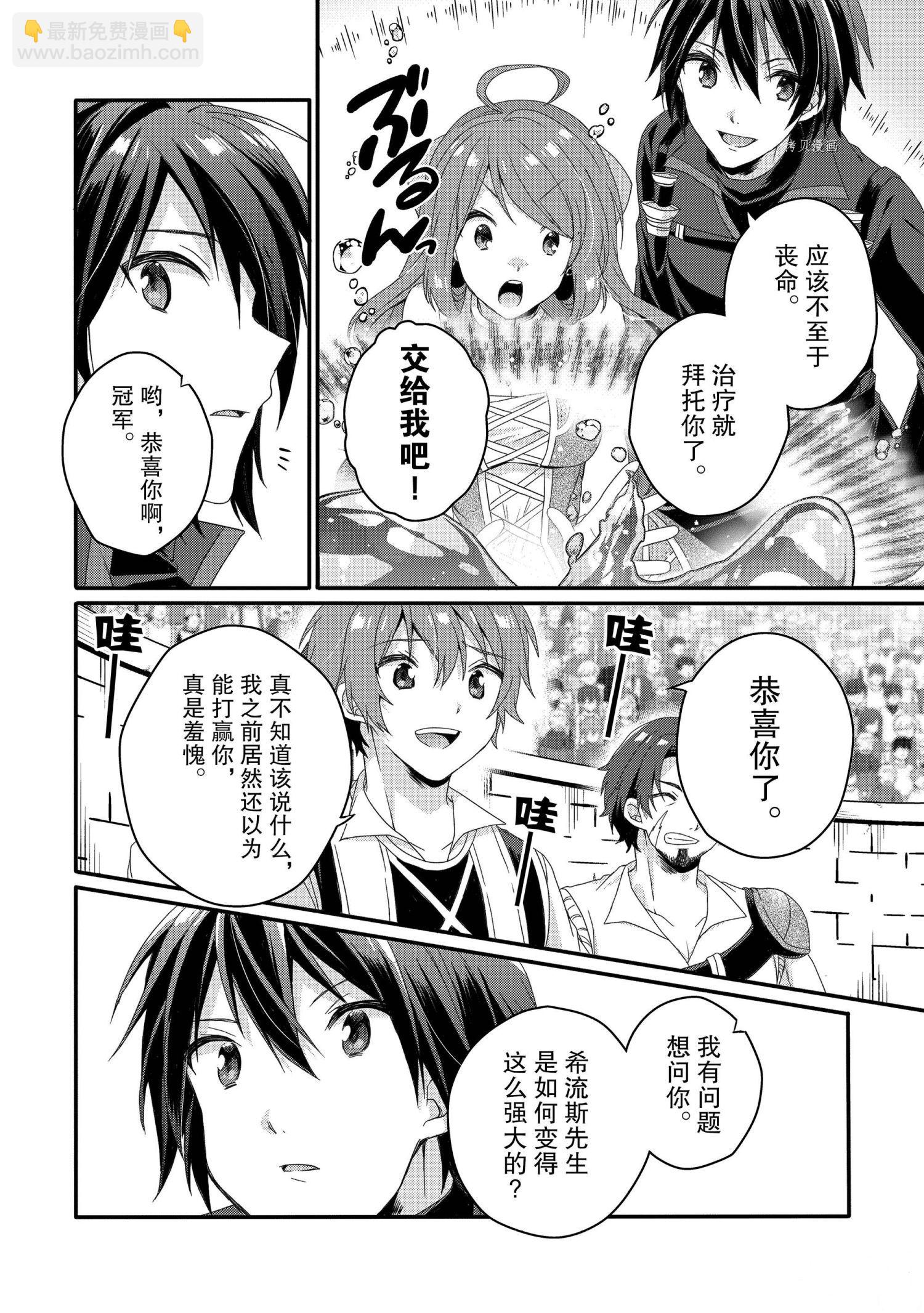《异世界式的教育者》第57话 第2页