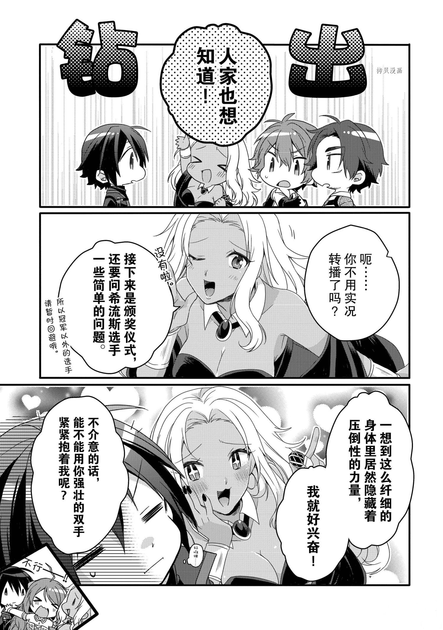 《异世界式的教育者》第57话 第3页