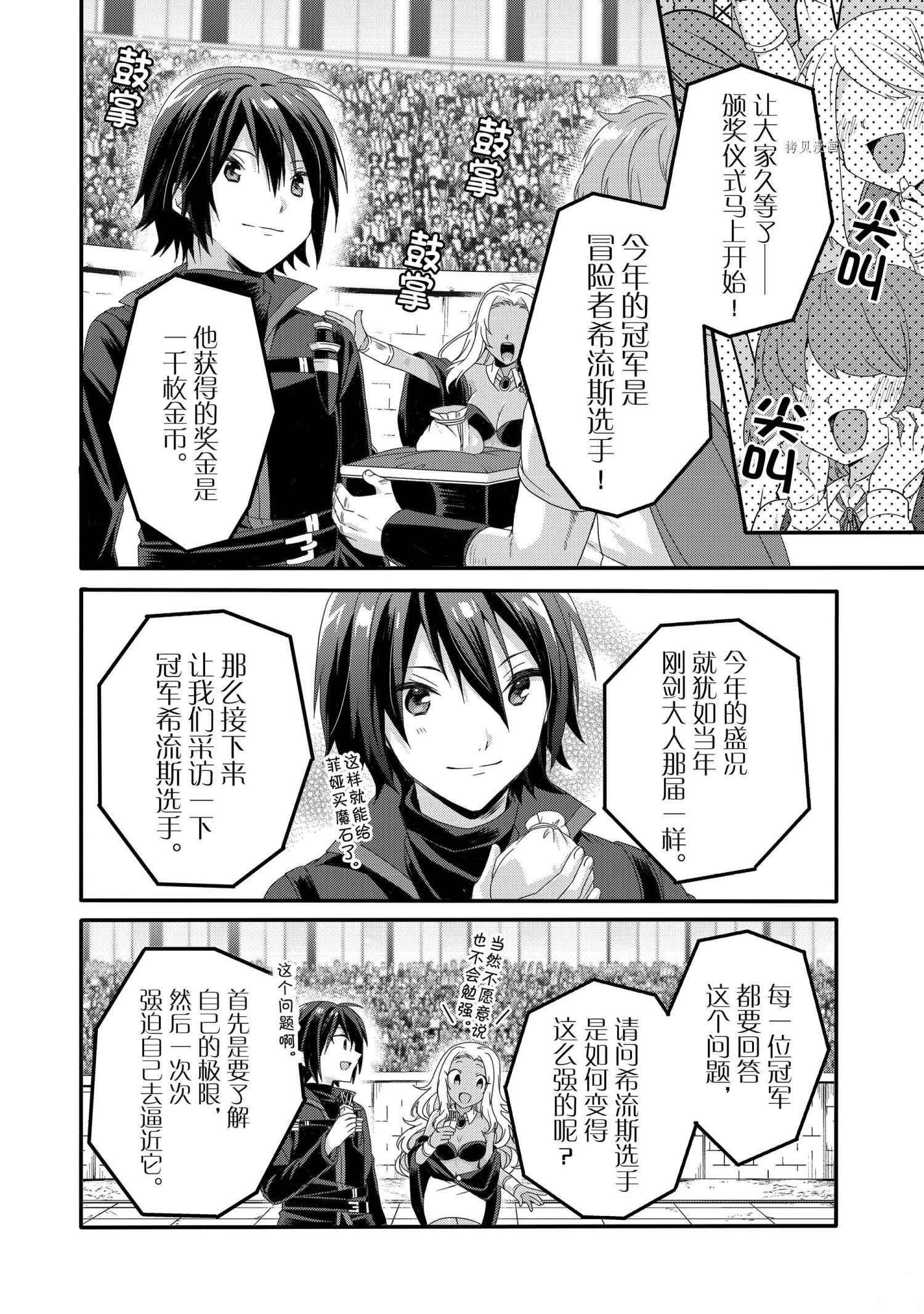 《异世界式的教育者》第57话 第4页