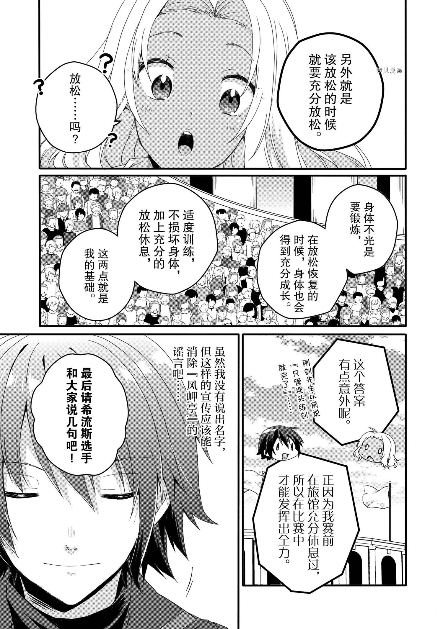 《异世界式的教育者》第57话 第5页