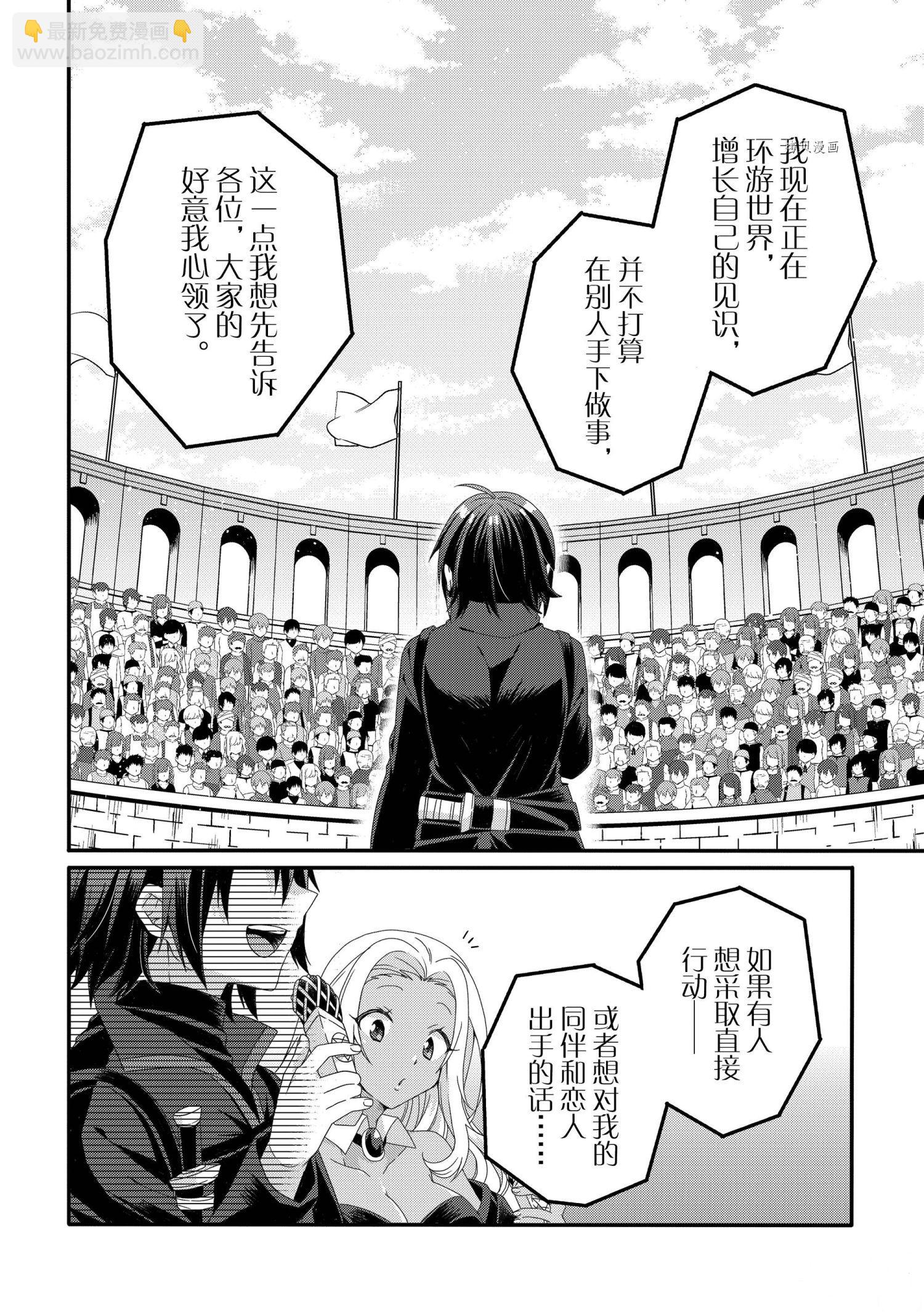《异世界式的教育者》第57话 第6页