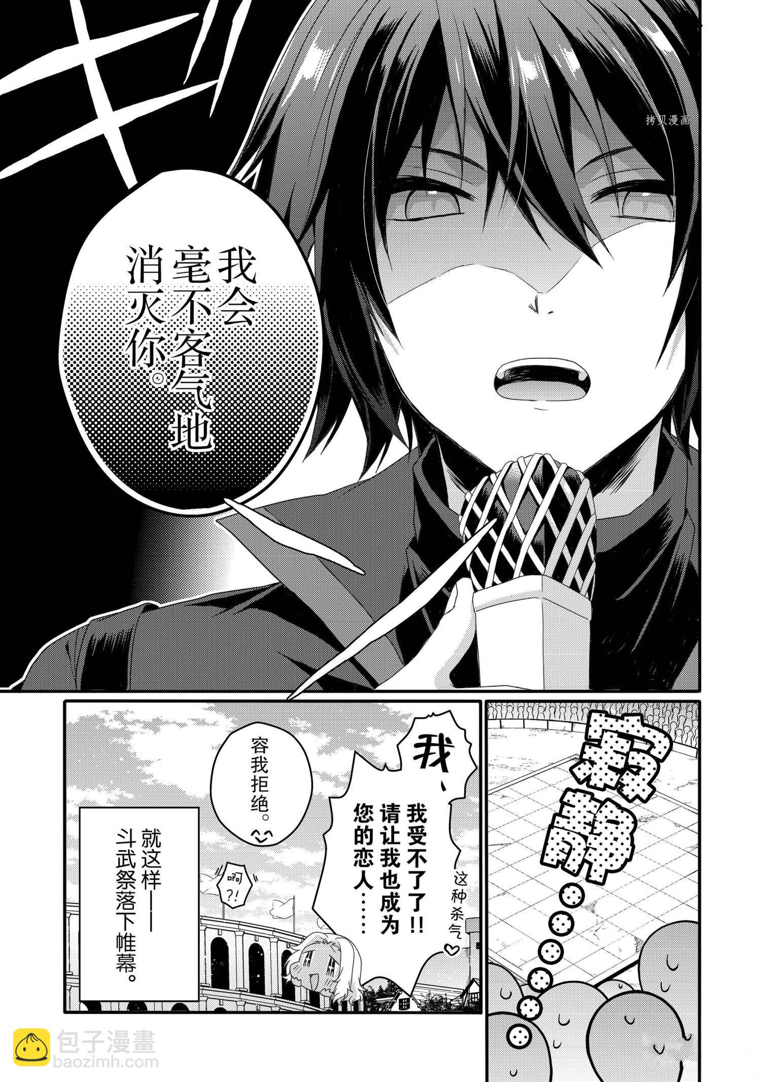 《异世界式的教育者》第57话 第7页