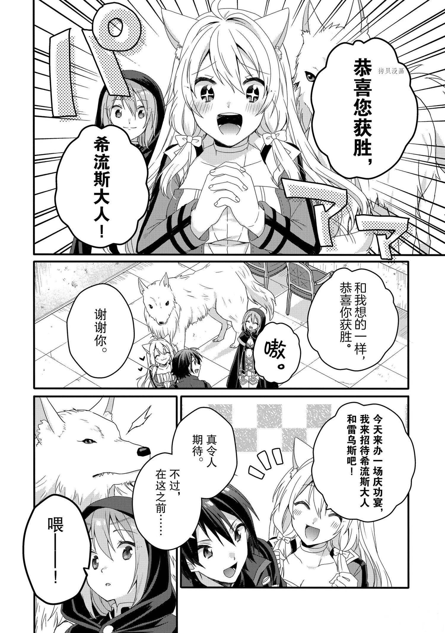《异世界式的教育者》第57话 第8页