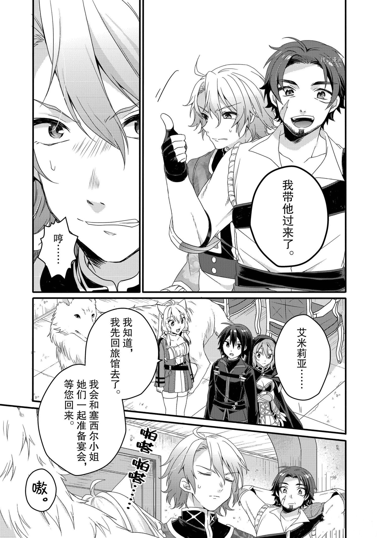 《异世界式的教育者》第57话 第9页