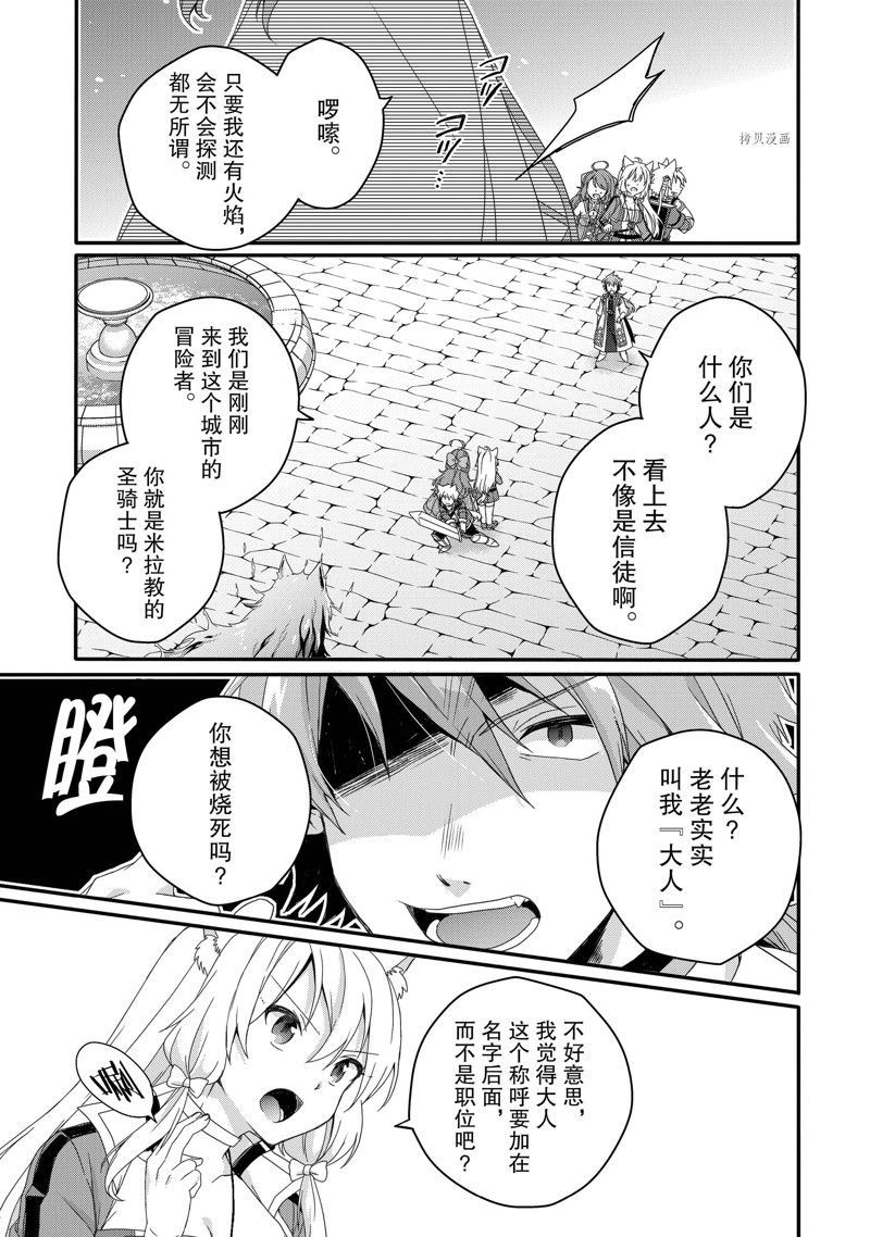 《异世界式的教育者》第59话 第11页