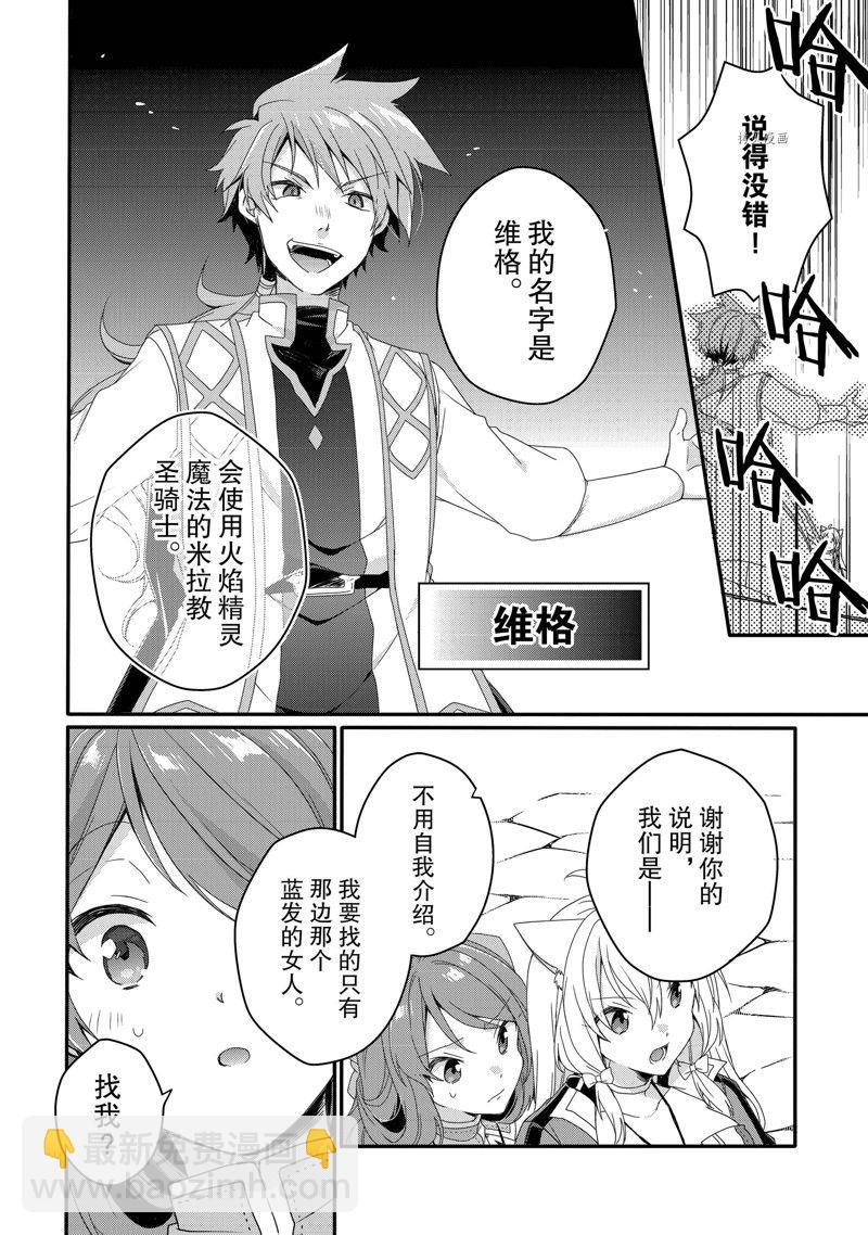 《异世界式的教育者》第59话 第12页