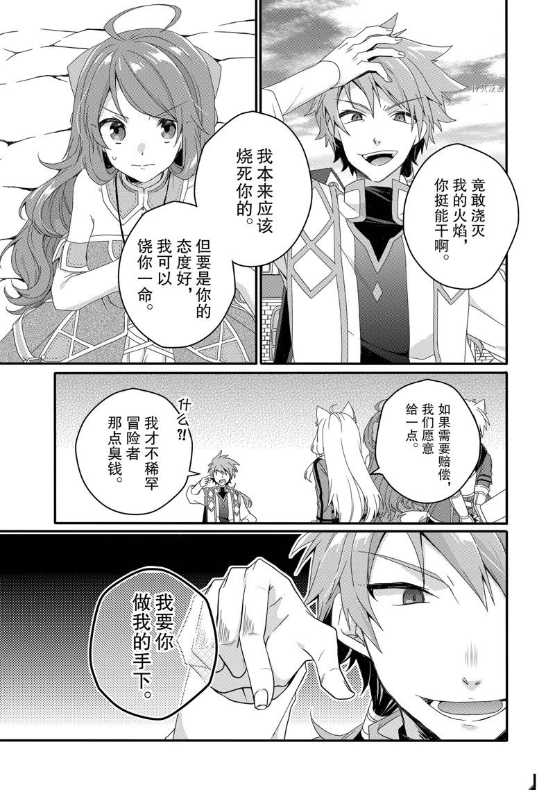 《异世界式的教育者》第59话 第13页