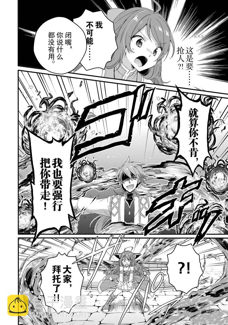 《异世界式的教育者》第59话 第14页