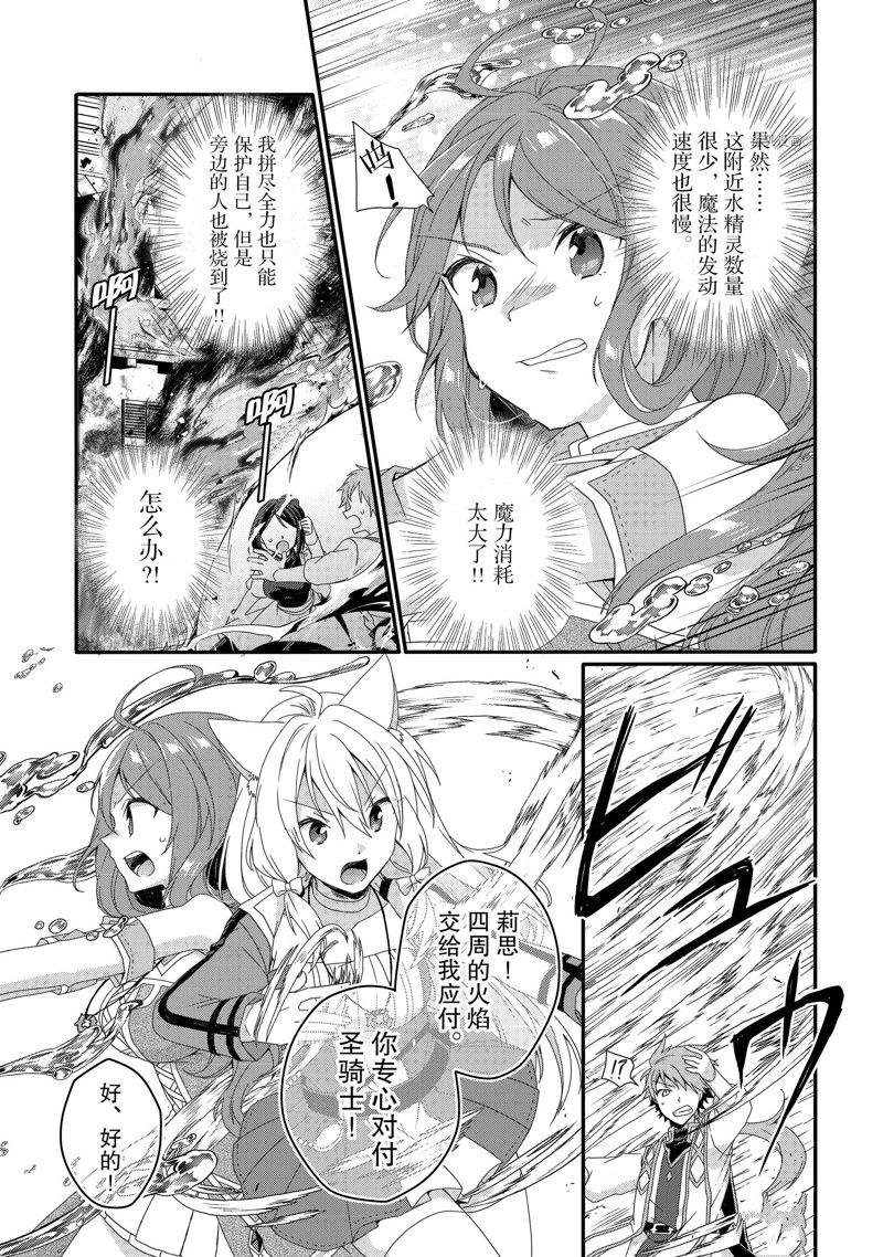 《异世界式的教育者》第59话 第15页