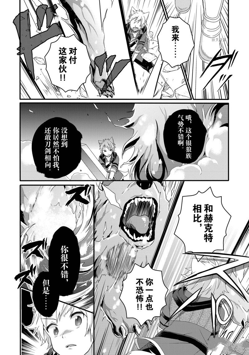 《异世界式的教育者》第59话 第16页
