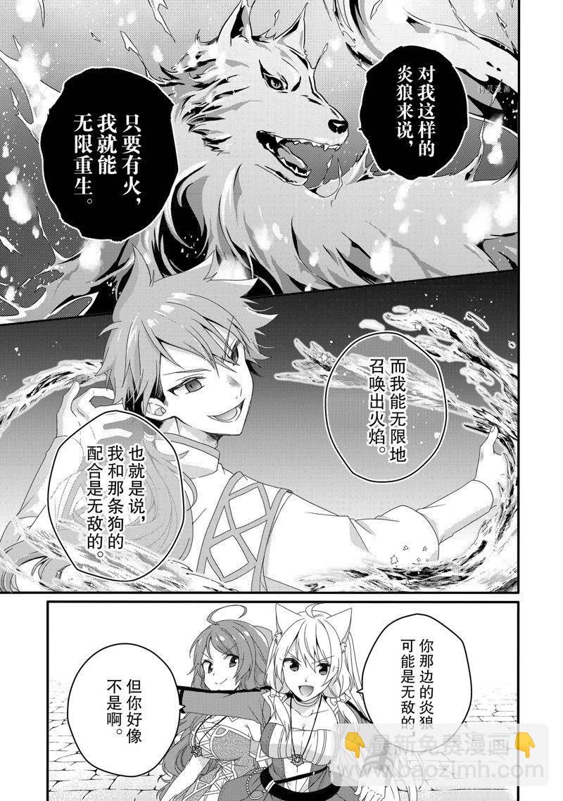 《异世界式的教育者》第59话 第17页