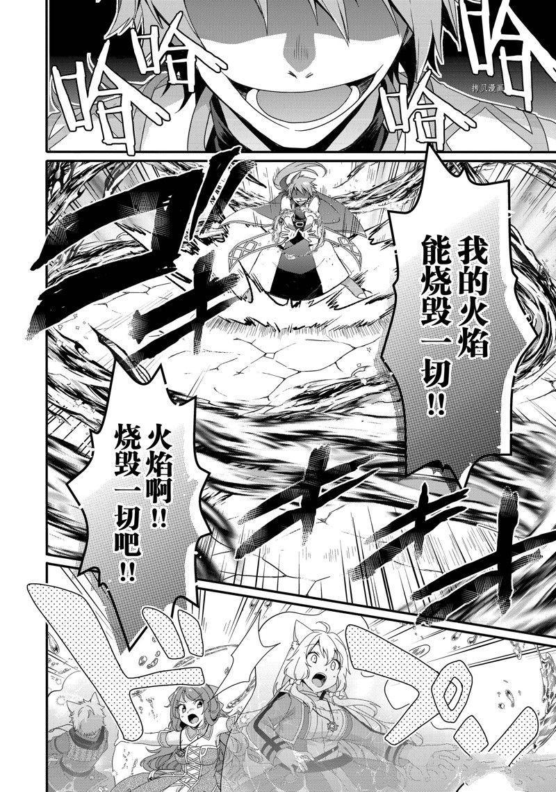 《异世界式的教育者》第59话 第18页