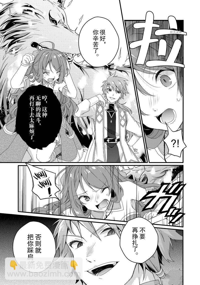 《异世界式的教育者》第59话 第19页
