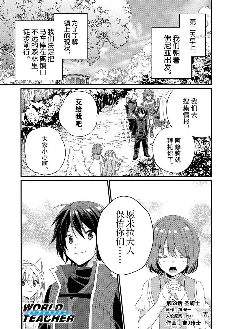 《异世界式的教育者》第59话 第1页
