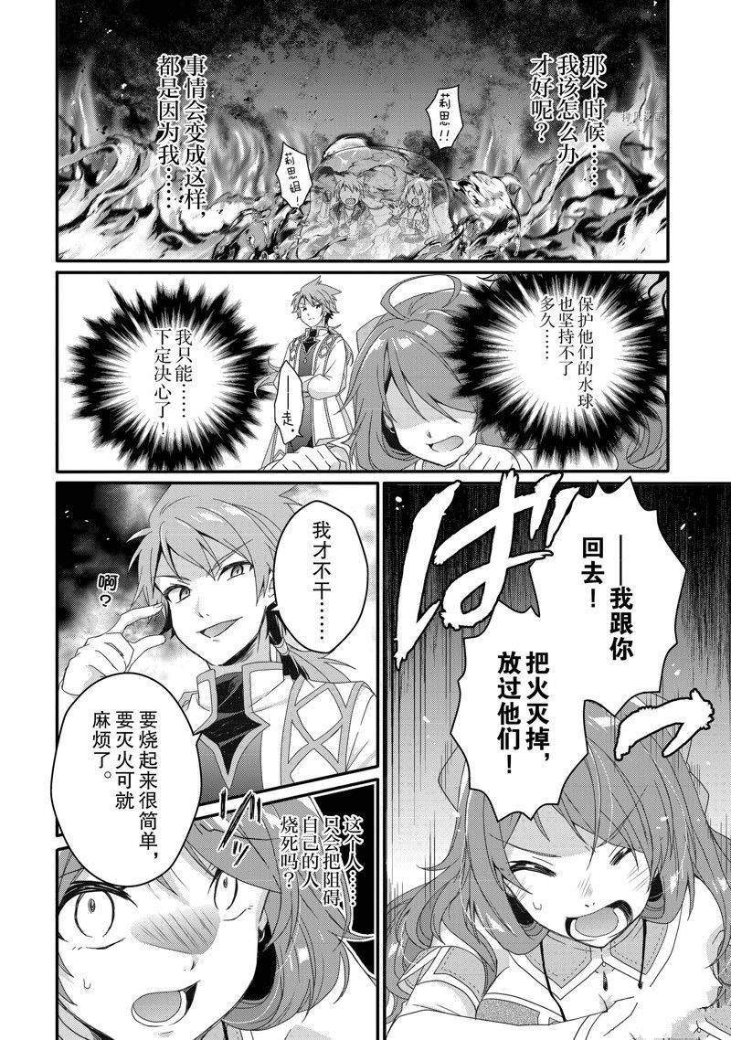 《异世界式的教育者》第59话 第20页