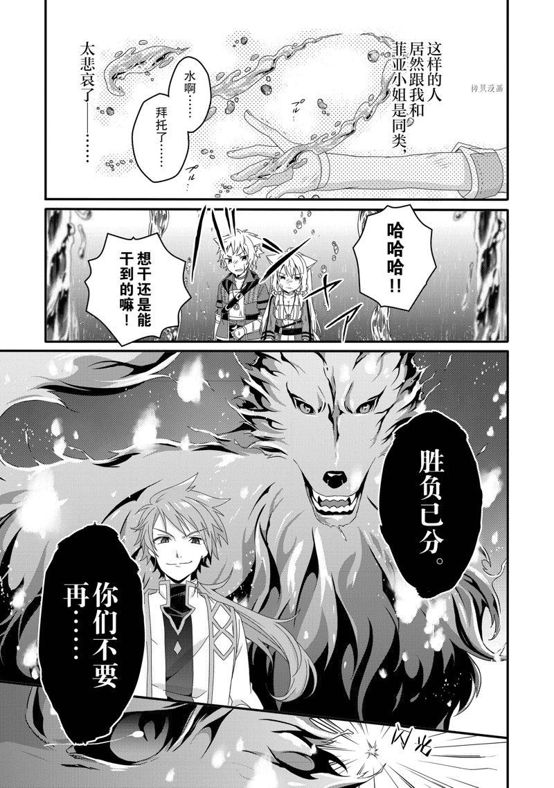 《异世界式的教育者》第59话 第21页