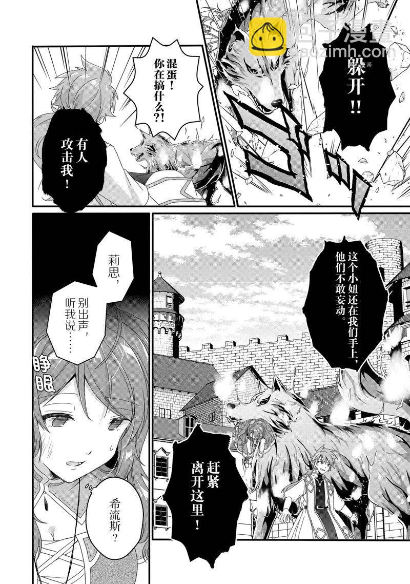 《异世界式的教育者》第59话 第22页