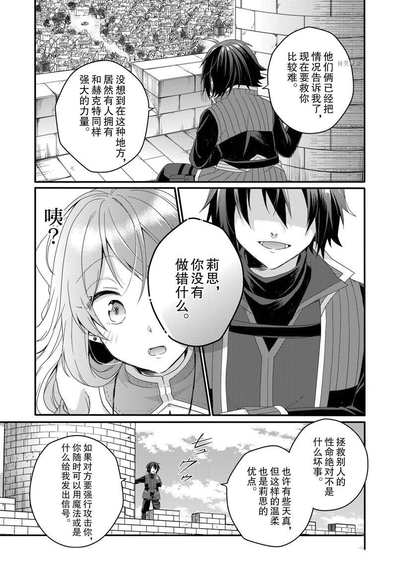 《异世界式的教育者》第59话 第23页